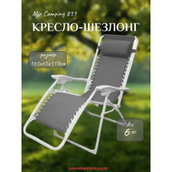 Кресло-шезлонг Mir Camping 839