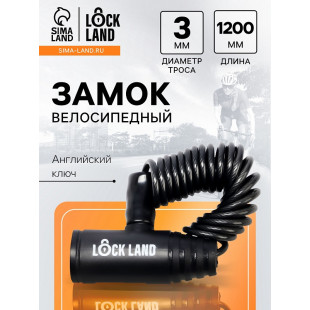 Замок навесной велосипедный LOCKLAND пружинный 3*1200 мм английский ключ 10526899
