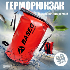 Герморюкзак Басег ГР 90л красный