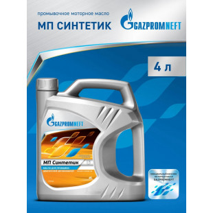 Масло промывочное Gazpromneft МП-Синтетик, 4л 2389906591