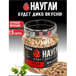 Щепа для копчения NAUGLI Premium ольха фр. 4-7 банка 1,5л