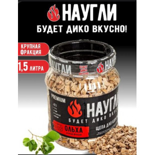 Щепа для копчения NAUGLI Premium ольха фр. 4-7 банка 1,5л