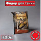 Прикормка Снасти Здрасьте (Народная) фидер для течки 700г