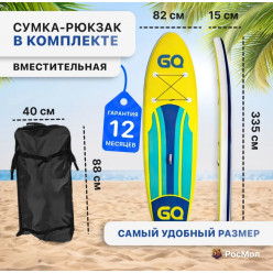 SUP доска GQ-JF 335x82x15 см