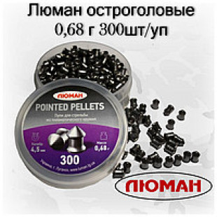 Пули пневматические Люман Domed Pellets 4.5мм 0.68г