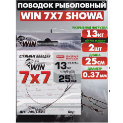 Поводок WIN 7х7 (SHOWA) 13кг 25см