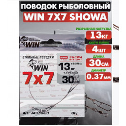 Поводок WIN 7х7 (SHOWA) 13кг 30см