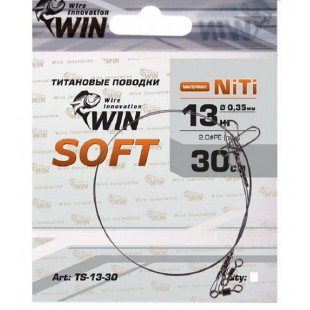 Поводок WIN никель-титан Soft мягкий 13кг 30см (2шт)