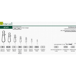 Застёжка Maruto 6141 №1(8шт)