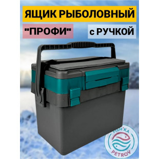 Ящик рыболовный FISH'KA "ПРОФИ" бирюзовый с ручкой