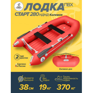 Моторная лодка Мичман Старт 280 НДНД килевая (красный)
