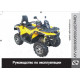 Руководство по эксплуатации Stels Гепард ATV 650/800/850 LU082740
