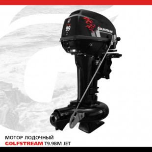 Лодочный мотор Golfstream T9.9BM JET