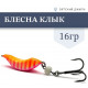 Блесна Клык 16гр цв. №4 розовые полоски