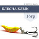 Блесна Клык 16гр цв. №3 оранж полоски