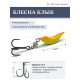 Блесна Клык 16гр цв. №2 оранж-жёлтый
