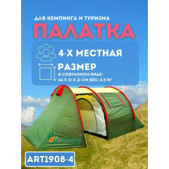 Палатка Mimir Mir Camping CD1908-4