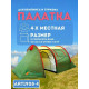 Палатка Mimir Mir Camping CD1908-4