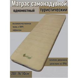 Надувной матрас Mimir CRT134