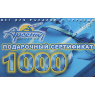 Сертификат подарочный на 1000 рублей