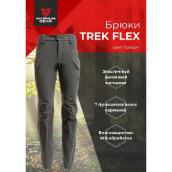 Брюки Trek Flex цв. графит р-р 44/46-170/176