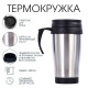 Термокружка Мастер К 350 мл Classic Барна 13×18 см 118290