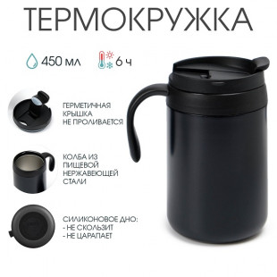 Термокружка 450 мл Hot & Cool 7294869