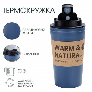 Термокружка TAKE IT EASY Casual 420 мл пластик цв синий 7670314