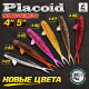 Резина Frapp Placoid 4 #45 (5шт)