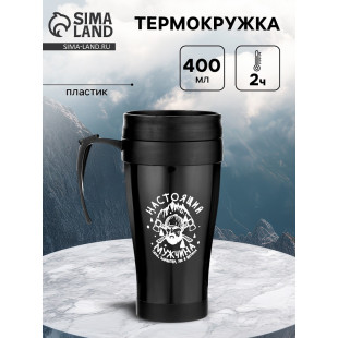 Термокружка Настоящий мужчина 400 мл 12.5×17 см 9894030