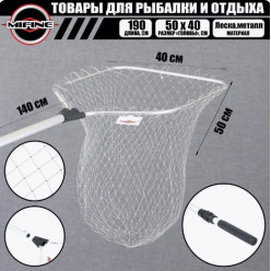 Подсачек Mifine СА5040