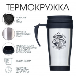 Термокружка " Рыбак № 1" 350мл