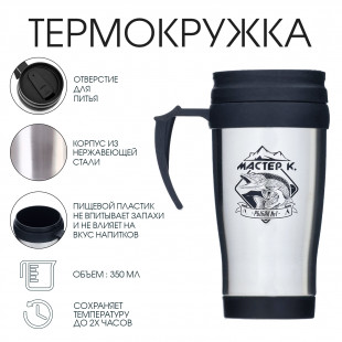 Термокружка " Рыбак № 1" 350мл