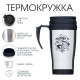 Термокружка " Рыбак № 1" 350мл