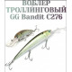 Воблер GG Bandit 120мм,19,5гр цв.H010