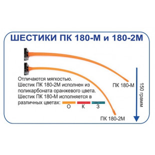 Шестик зимн. ПК-180-2М