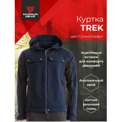 Куртка TREK цв.синий/графит р-р 60/62-182/188