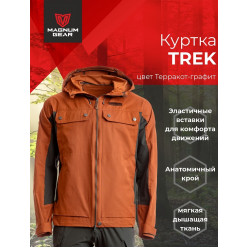 Куртка TREK цв.терракот/графит р-р 52/54-182/188