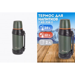 Термос 2500 мл хаки TONAR T-KD-938-2.5