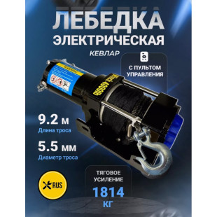 Лебедка электрическая Electric Winch 4000 lbs 12V/1814 кг кевларовый трос