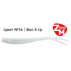 Силиконовая приманка Zander Master LARA 12.5cm цв. 14 (уп/5шт)