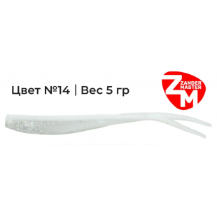 Силиконовая приманка Zander Master LARA 12.5cm цв. 14 (уп/5шт)