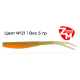Силиконовая приманка Zander Master LARA 12.5cm цв. 21 (уп/5шт)