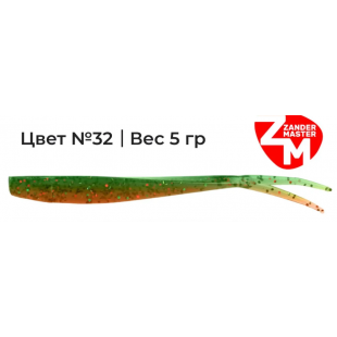 Силиконовая приманка Zander Master LARA 12.5cm цв. 32 (уп/5шт)