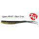 Силиконовая приманка Zander Master LARA 12.5cm цв. 47 (уп/5шт)