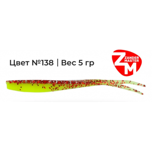 Силиконовая приманка Zander Master LARA 12.5cm цв. 138 (уп/5шт)