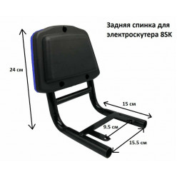 Спинка для заднего сидения электроскутера